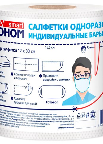 Салфетка барьерная Эконом smart (упак.:50шт)