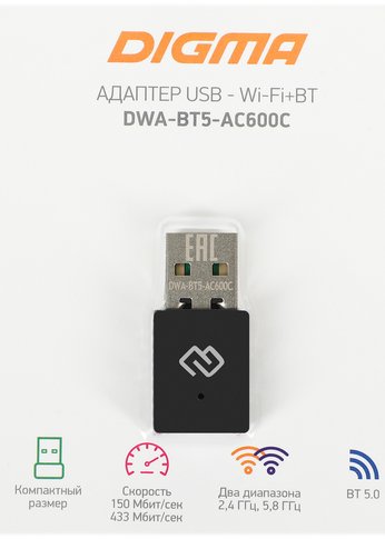 Сетевой адаптер WiFi + Bluetooth Digma DWA-BT5-AC600C AC600 USB 2.0 (ант.внутр.) 1ант. (упак.:1шт)