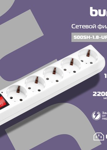 Сетевой фильтр Buro 500SH-1.8-UPS-W 1.8м (5 розеток) белый (коробка)