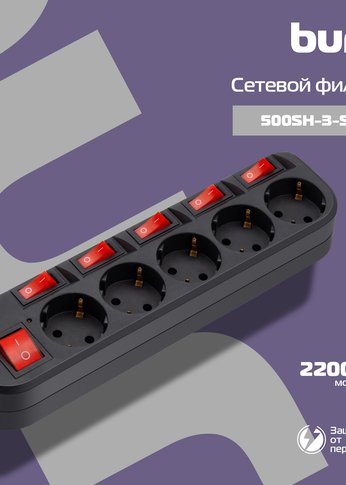 Сетевой фильтр Buro 500SH-3-SW-B 3м (5 розеток) черный (коробка)