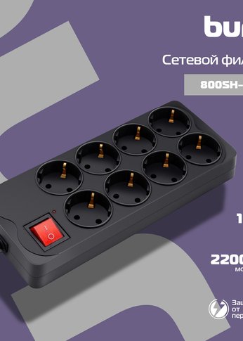 Сетевой фильтр Buro 800SH-1.8-B 1.8м (8 розеток) черный (коробка)