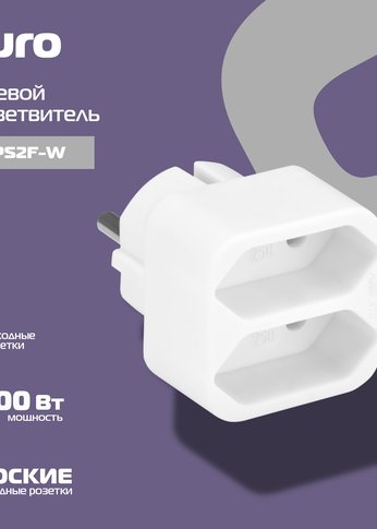 Сетевой разветвитель Buro BU-PS2F-W (2 розетки) белый (пакет ПЭ)