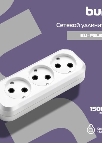 Сетевой удлинитель Buro BU-PSL3.3/W 3м (3 розетки) белый (пакет ПЭ)