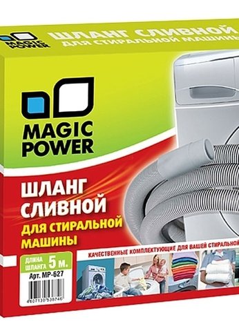 Шланг сливной сантехнический для стиральных машин Magic Power MP-627 5 м