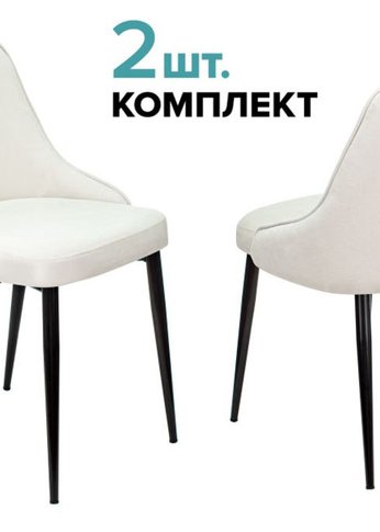 Стул для кухни Бюрократ KF-5_2 комплект 2шт молочный Velvet 20 металл черный на ножках (KF-5/VELV20_2)