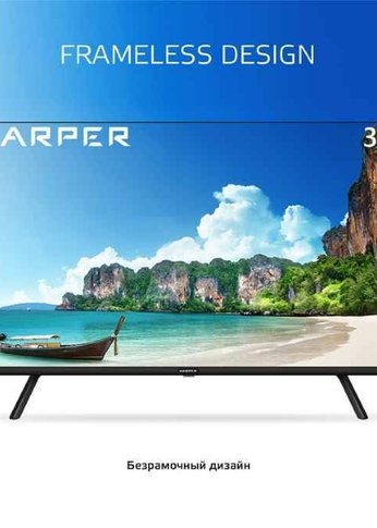 Телевизор LED 32" Harper 32R721TS SMART TV