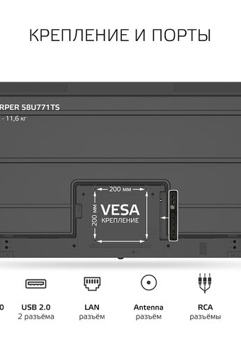 Телевизор LED 58" Harper 58U771TS