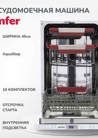 Встраиваемая ПМ Simfer DRB4603